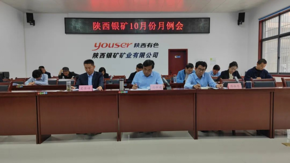 干字當(dāng)頭！陜西銀礦堅(jiān)決打好四季度攻堅(jiān)戰(zhàn)